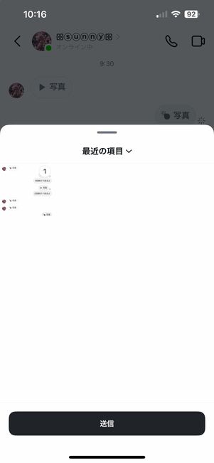 原因1:通常の写真・動画送信ボタンを選択している