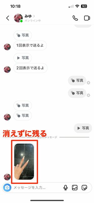 原因2:再生回数設定を「チャットに保存」にしてしまった