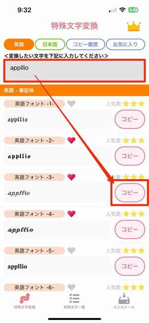 アプリを起動し、フォントを変える