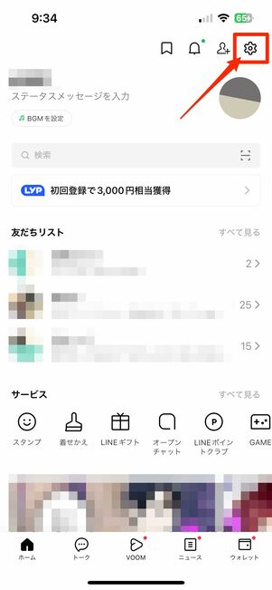 LINEアプリを開き名前を変更する