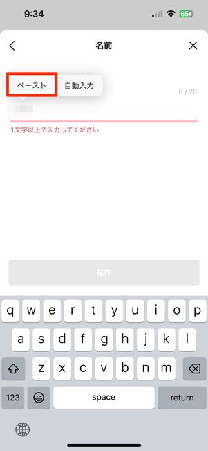 LINEアプリを開き名前を変更する