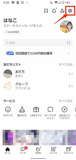 LINEアプリを開いて名前を変更する