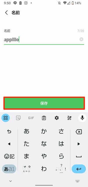 LINEアプリを開いて名前を変更する