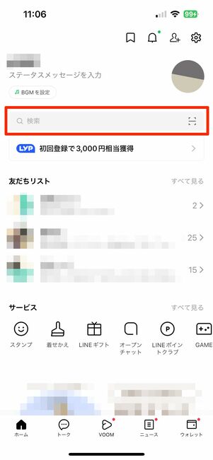 LINE公式アカウント「LINE韓国語通訳」を友だちに追加する