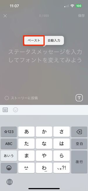 名前やステメ部分にペーストする