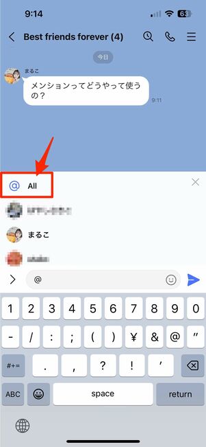 「@ALL」でメンバー全員に一括メンションも可能