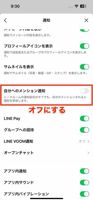 トークでのメンションを通知オフにする