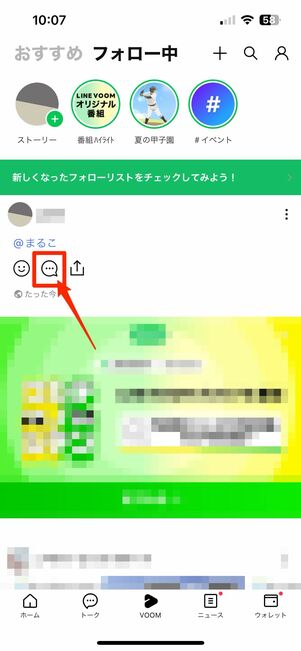 LINE VOOMのコメントでメンションする