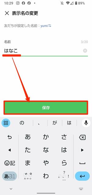 相手の名前（アカウント名）を変更する方法