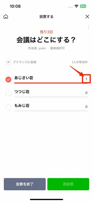 LINE「投票」機能の使い方、アンケートの作り方や匿名の回答方法など | アプリオ