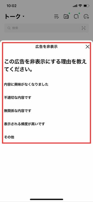 広告非表示理由