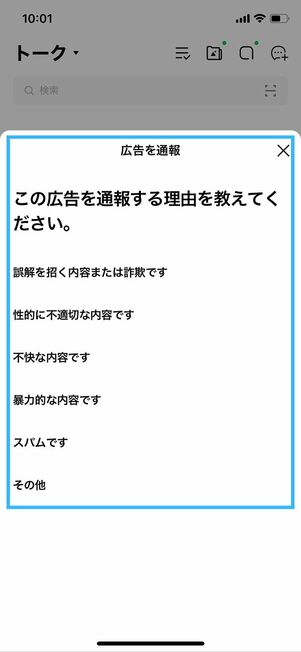 広告通報理由画面