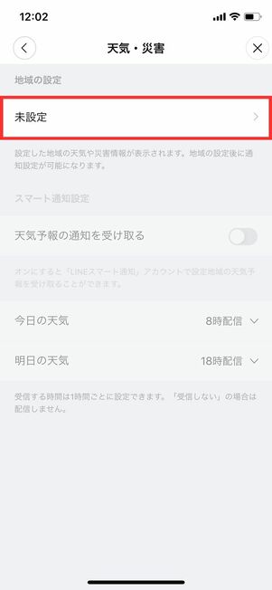 LINE天気・災害設定画面