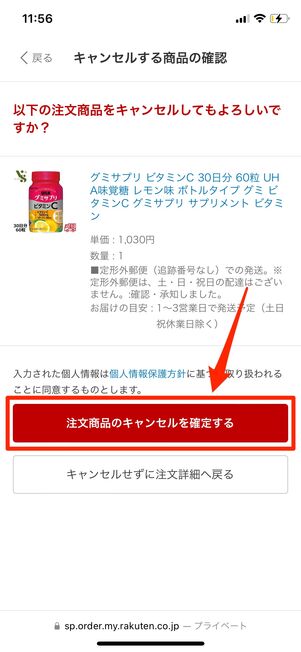 注文商品をキャンセルする