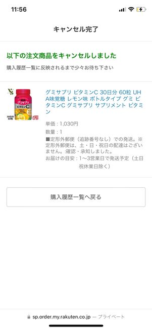 注文商品をキャンセルする