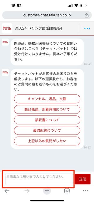 チャットに解約に必要な情報を入力