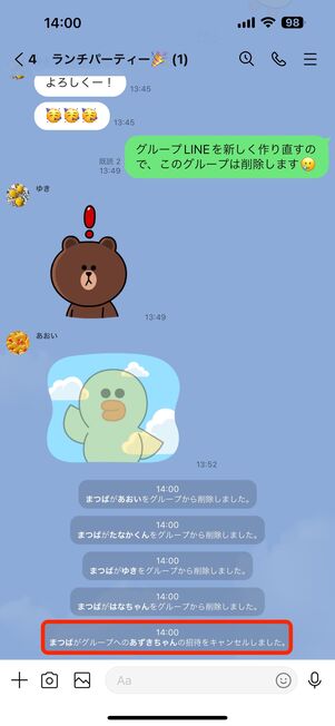 招待中の友だちを削除