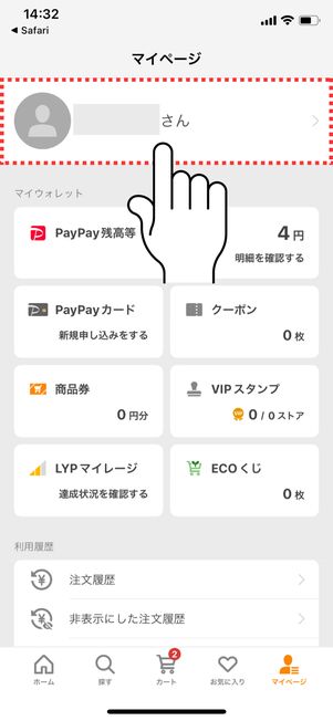 アカウント名をタップ