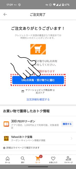 「URLの共有・受取に進む」をタップ