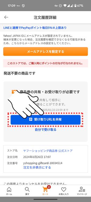 「受け取りURLを共有」をタップするとURLがコピーされる
