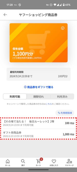 有効期限を確認する