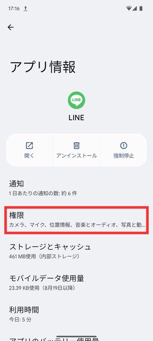 line カメラ セール 設定 android