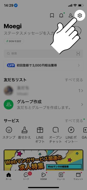 設定ボタンをタップ