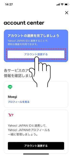 「アカウントを連携する」をタップ