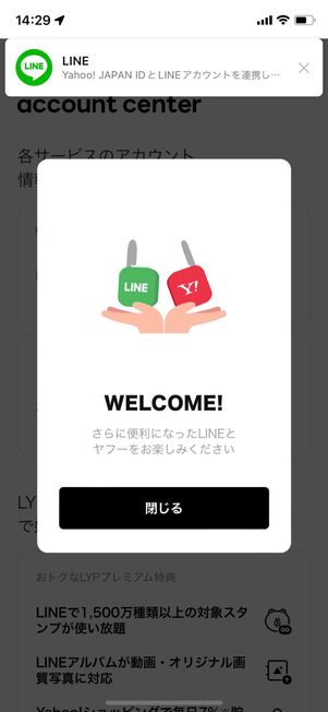 連携完了画面