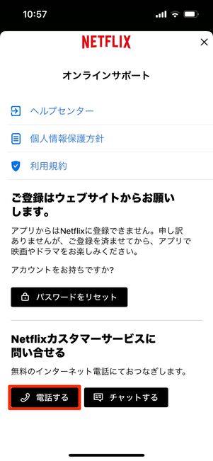 Netflix　ヘルプ　問い合わせ