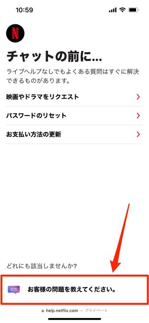 Netflix　ヘルプ　問い合わせ