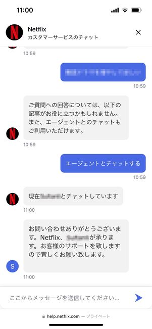 エージェントとチャットする