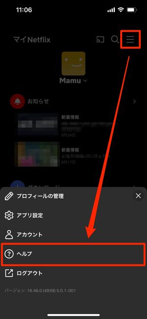 Netflix　ヘルプ　問い合わせ