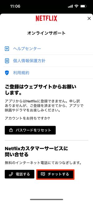 Netflix　ヘルプ　問い合わせ