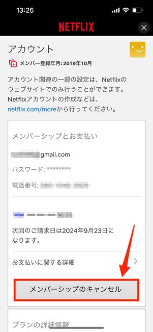 Netflix　解約