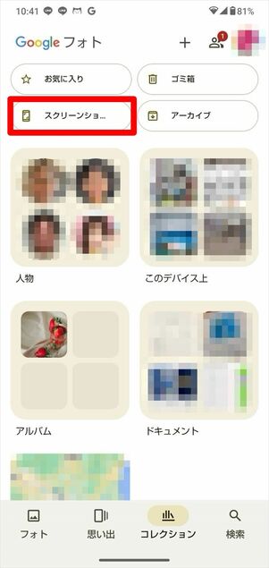 Android スクリーンショット　Googleフォト