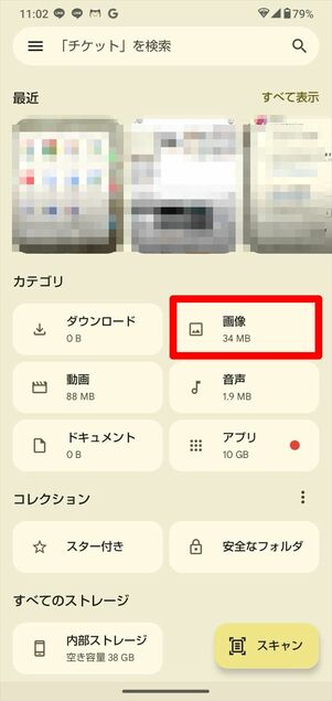 Android スクリーンショット　Files