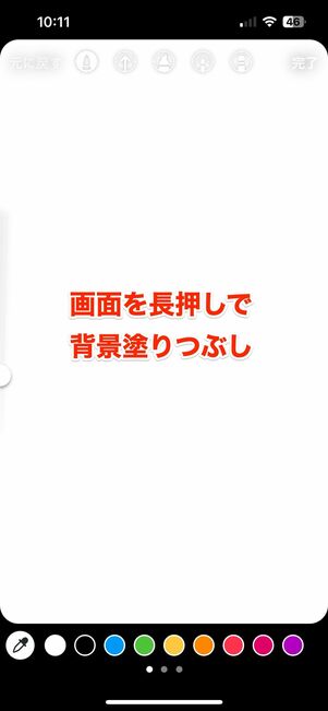 コラージュするならストーリーの背景を塗りつぶすのがおすすめ