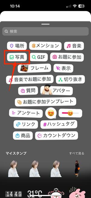 ストーリー作成画面でコラージュスタンプを選択する