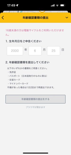 生年月日を登録する