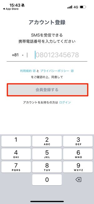 携帯電話の番号を入力して「会員登録する」をタップ