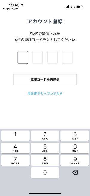 SMSで届いた4桁の数字を入力する