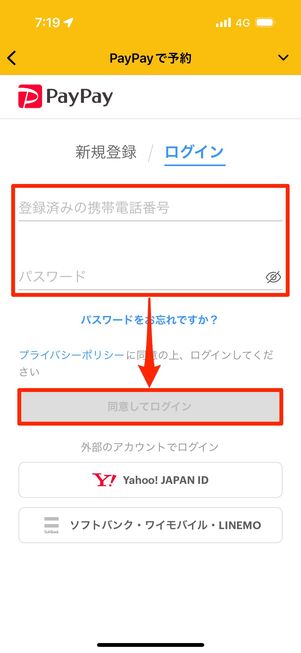 PayPayに登録している携帯電話番号・パスワードを入力し「同意してログイン」をタップ