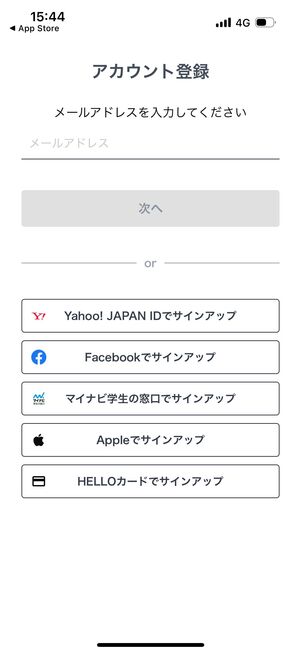 メールアドレスを入力、またはサインアップするサービスを選ぶ