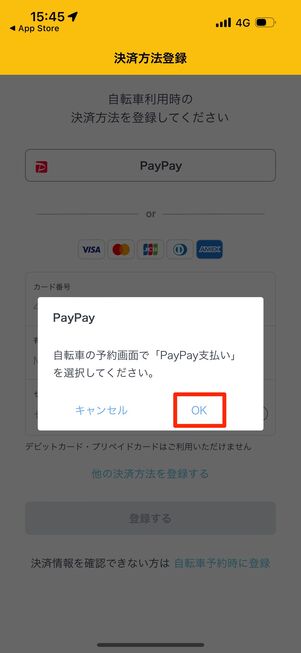 PayPayの場合は利用時に再度アカウント設定をする