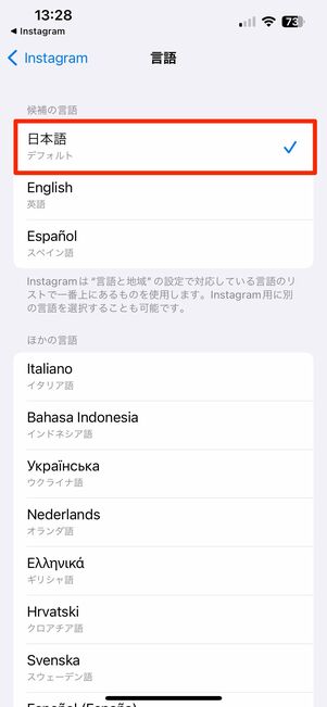 iPhoneの「設定」アプリへ、言語設定で日本語に切り替える