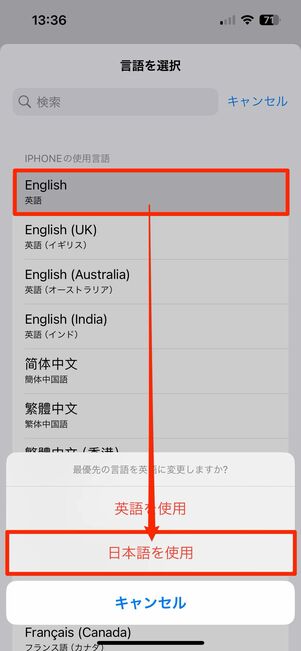 iPhoneの「設定」アプリで「言語」の項目が出てこない場合の対処法