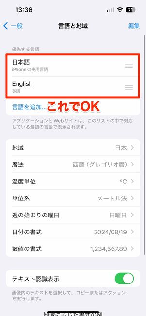 iPhoneの「設定」アプリで「言語」の項目が出てこない場合の対処法