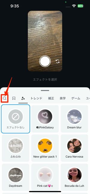 ストーリー作成画面からエフェクト検索画面を表示