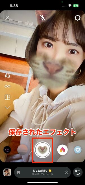 エフェクトを保存する